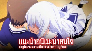 แนะนำอนิเมะน่าสนใจ Ore no Kanojo to Osananajimi ga Shuraba Sugiru