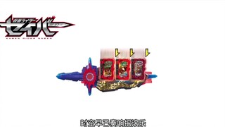 [Japanese version] Kamen Rider Saber King Sword Ten Saber Volume 3 Transformation Sound Effect