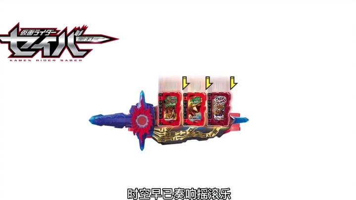 [Versi Jepang] Efek Suara Transformasi Kamen Rider Saber King Sword Ten Saber Volume 3