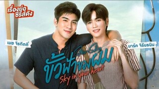 🇹🇭 Star and Sky: Sky In Your Heart (2022) EPISODE 06|ENGSUB