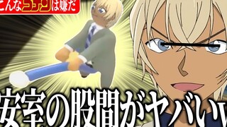 [字][声真似][名侦探柯南]不可能有这样的安室透-不要这样的柯南啊[人类一败涂地]