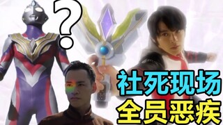 社死现场！恶魔现身，汤中捞大骨可能性激增！TPU全员恶疾，幕后元凶竟是。。。。
