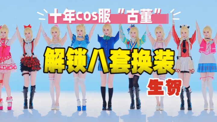 【طائرة】LOVE LIVE!❤ أحبك حيًا حيًا! 【تحيا حبي لك!】عيد ميلاد إيلي إيوري الرسومية