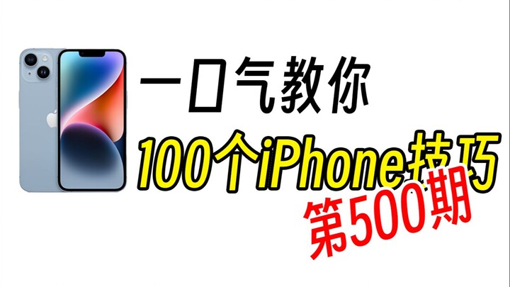 Aku udah benar-benar paham cara mainin iPhone!!! [Episode ke-500]