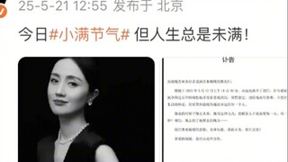 لي ناي ون وتانغ شو ينشران منشورات حزينة لتأبين تشو يوان يوان! سنوات الشباب التي قضيناها معًا، فرقة ا