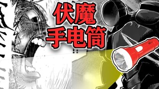 【拳愿奥米迦150】吕天惨遭新神器手电筒秒杀！拳愿三衰平妖传！