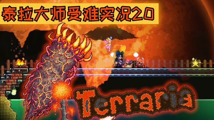 【Thực chiến Thảm Nạn của Đại Sư Terra 20】Ác mộng lặp đi lặp lại mới là đáng sợ nhất!