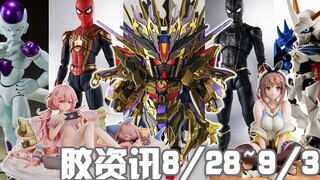 【胶资讯】8/28~9/3新胶资讯，再版混日子的万代拼装部，牙膏挤爆了的寿屋~还有夏日午后的偷闲少女~