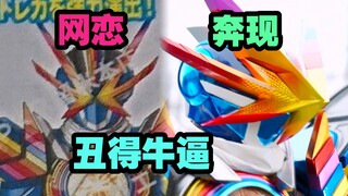 丑的不行，但丑得牛逼的那就有的聊了【假面骑士歌查德/彩虹龙皮套吐槽】