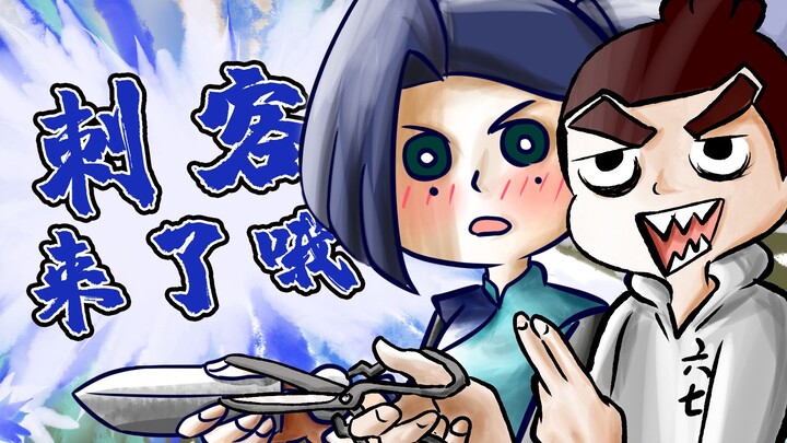 【手书】刺客伍六七来了哦！