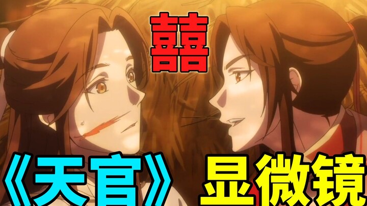 【天官赐福】爆肝更新！动画第5集你都磕爽了吗？这些小细节我来告诉你！