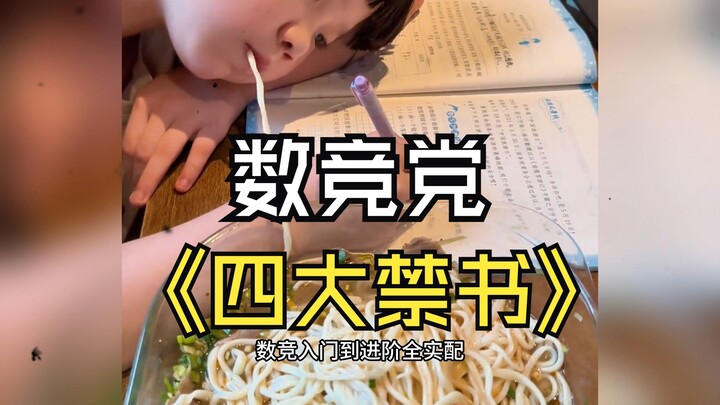 ซีรีส์ที่นักเรียนเตรียมสอบต้องทำ-หนังสือต้องห้ามทั้งสี่เล่ม!