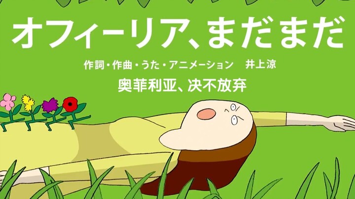 The magical song "Ophelia Never Gives Up" with a unique Japanese style, live for yourself this time!