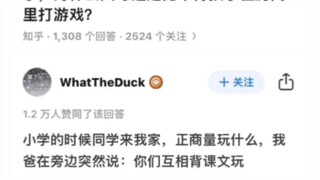 “你们互相背课文玩”