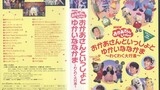 NHK Okaasan To Issho Concert 1999 Pony Canyon Tape