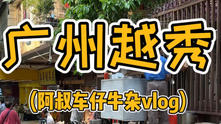 Vlog về xe bán đồ lòng bò của chú Tư: Cùng các bạn cảm nhận văn hóa Quảng Phủ sâu đậm trong lòng ngư