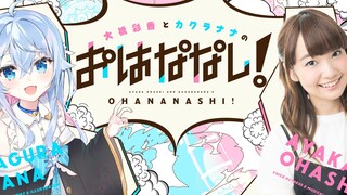 【Niconico冠名节目】大桥彩香与神楽七奈的无花不谈！【CM】