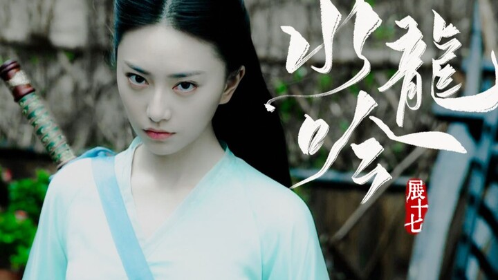 【侠探简不知】进来看冷艳女杀手绝美打戏|展十七|燃向踩点|水龙吟