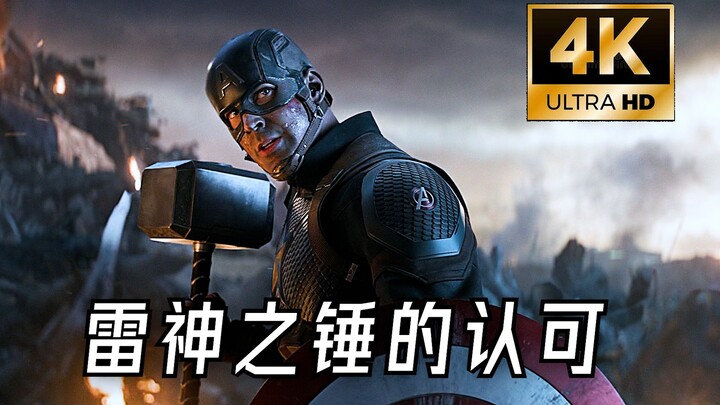 Thor's hammer has recognized Captain America, so why shouldn't we recognize him?