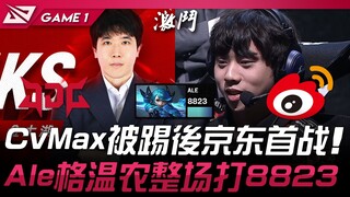 JDG vs WBG: JD's First Match After CvMax's Removal! Ale's Gwen Dominates the Entire Game with 8823 D
