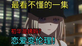 初华≠初音？大型伦理剧之，我的女友是姨妈！【Ave Mujica】第10集