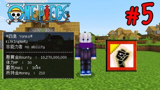 เอาชีวิตรอด โลกวันพีช ผจญภัยในโลกของโจรสลัด #5 Minecraft one piece