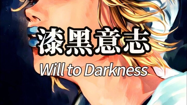 The “Dark Will” you’ve been asking for is here!!!