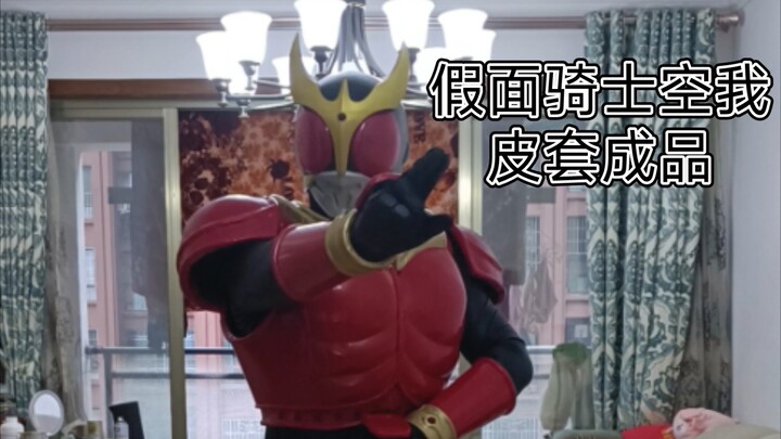 Bao da Kamen Rider Kuuga trưng bày thành phẩm