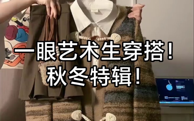 A look straight out of an art student’s wardrobe! Autumn and winter are here!!