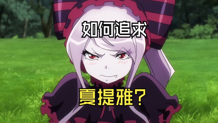 How to pursue Shatia?