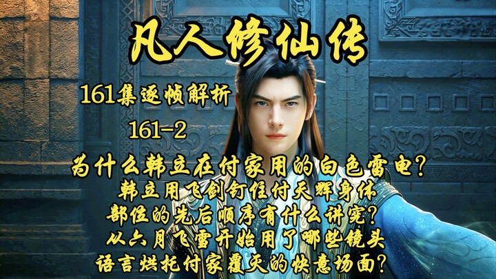 Why does Han Li use white lightning when paying the Fu family’s expenses? What’s the significance of
