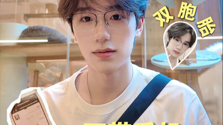 被双胞胎哥哥安排过一天 感觉被做局了...