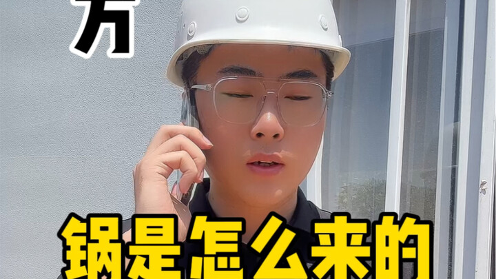 Bagaimana panci itu muncul?