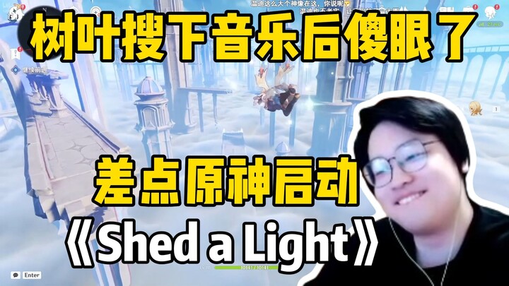 ใบไม้ลองค้นดูเอนชินอิมแพกต์ ฉากเปิดเกมตอนล็อกอิน เจอเควสสำเร็จ “Shed a Light” เพลงประกอบ BGM อยู่ดีๆ