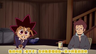 [Yu-Gi-Oh!] การล้อเลียนภาษาจีนกลางเรื่องโรคจากการทำงานของ Wang Xiang