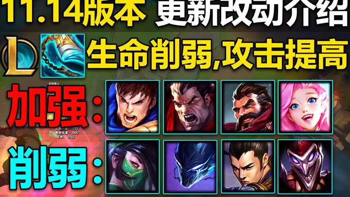 Giới thiệu bản cập nhật 11.14: Ngộ Không, Garen, Graves được tăng sức mạnh, Akali bị nerf! Jester, N