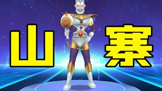 لعبة Ultraman MOBA المحمولة المقرصنة هنا لخداع طلاب المدارس الابتدائية مرة أخرى!