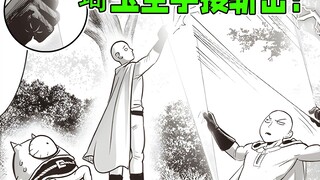 【一拳超人】254话：埼玉空手接斩击！隔空暴击那位大人！