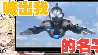 [氿氿ayumiko & Yukie Yukie] Keduanya berkolaborasi dalam kehampaan untuk menonton final Ultraman Zeta 