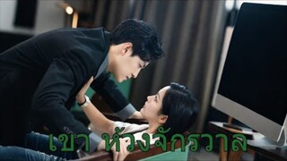 ซีรีส์ใหม่ "เขา ห้วงจักรวาล"เลิกหมั้น! เปิดตัวทายาทหญิง ทำลายครอบครัวชั่ว 👑#คู่จิ้นสุดปัง