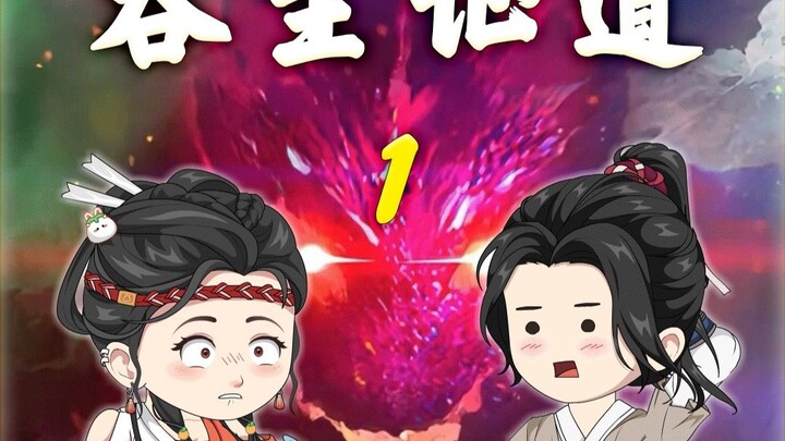 他炼丹百年，却从不用草药!而是每次都会?