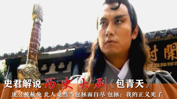 [Shi Jun] Justice Bao 12: Pang Yu Is Pardoned—But This Man Actually Kills Himself Right in Front of 