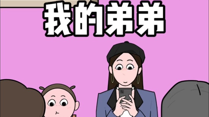 我的姐姐，我来守护!