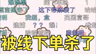 超级大爆😱被英国✌线下逮捕了🤯
