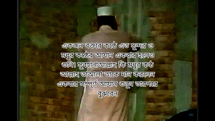 মধুর কণ্ঠের আজান একজন বক্তার কন্ঠে শুনুন এই আযানটি। সুবাহানাআল্লাহ কত সুন্দর মধুর কন্ঠের আযান