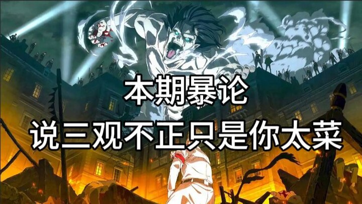 Anime Radical Opinions 01: Calling a worldview “wrong” just means you’re not good enough