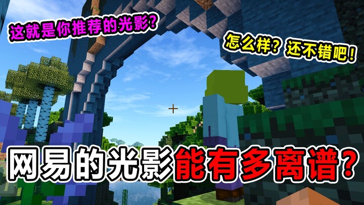 Mge شانشان: إلى أي مدى يمكن أن تكون تأثيرات الإضاءة والظلال من نيت إيزن مبالغًا فيها؟ تأثيرات الإضاء