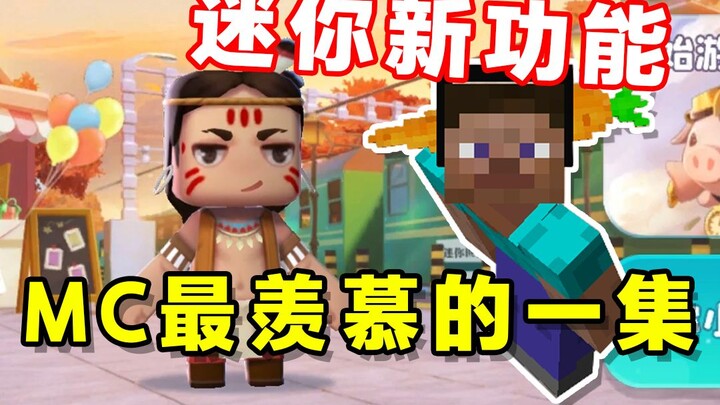 ในเกมพัฒนาโมดได้ด้วยเหรอ? หรือว่ามินิเวิลด์จะทำ “หมู่บ้านน่ารำคาญ” ได้?! งานเข้าแล้ว...