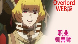 Overlord (Web Version 74): Quinn Ess's profession is actually a tamer