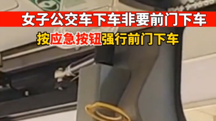 Woman Presses Emergency Button to Force Her Way Off Bus